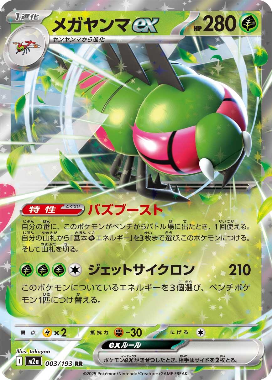 Japanese Mega Dream ex Yanmega ex Pokémon card